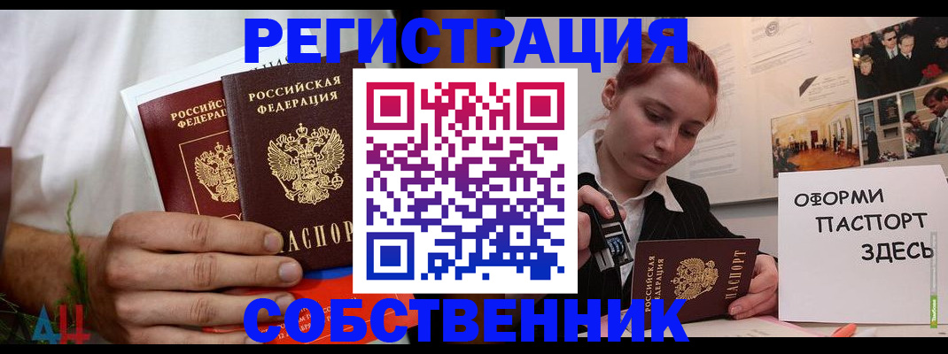 прописка паспорт в Кодинске