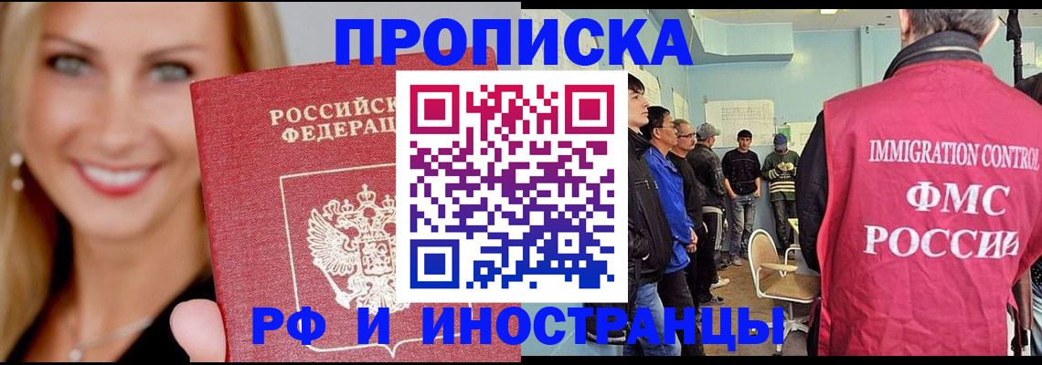 прописка штамп в Кодинске