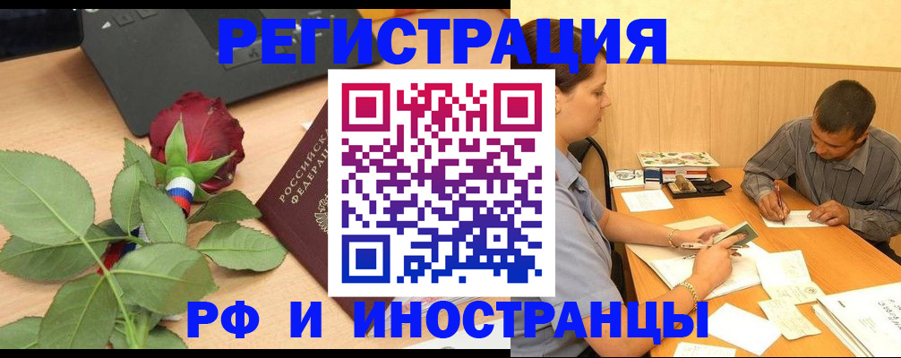 прописка для школы в Кодинске