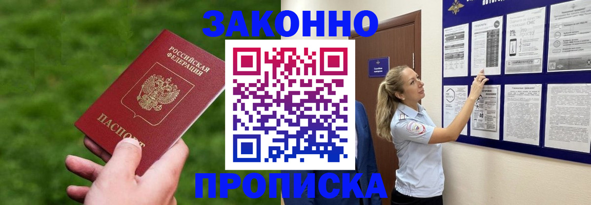 прописка штамп в Кодинске