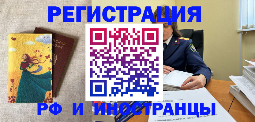 прописка штамп в Кодинске