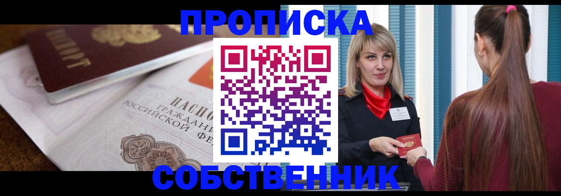 временная регистрация недорого в Кодинске