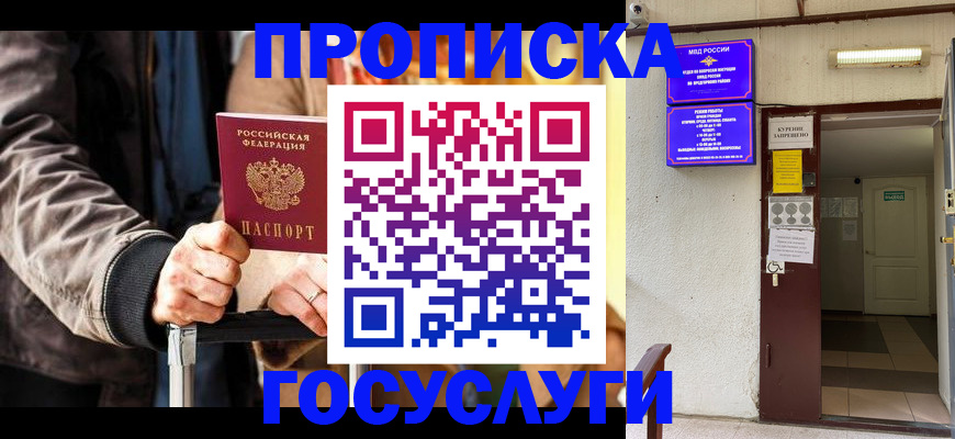 временная регистрация в квартире в Кодинске