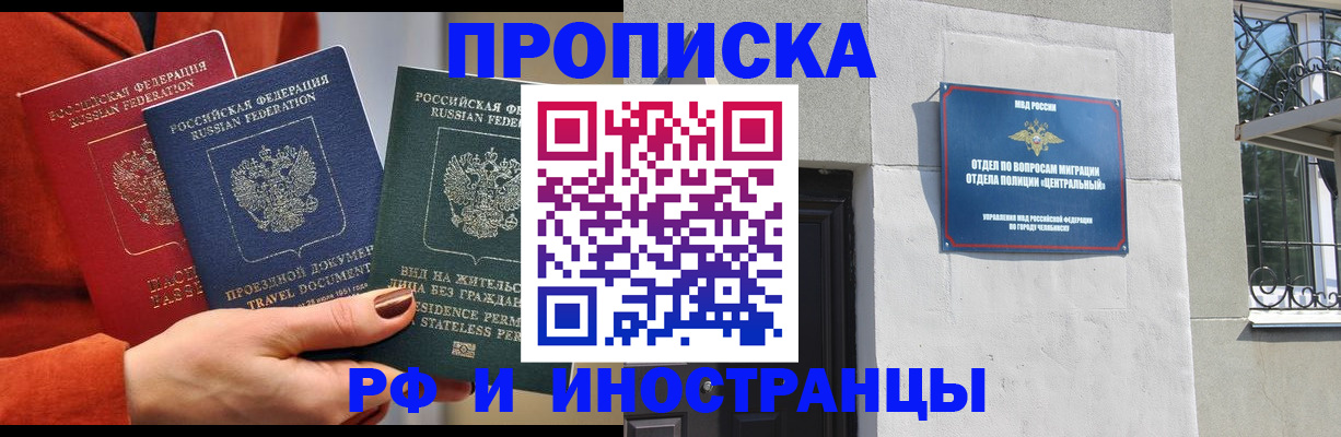 прописка регистрация в Кодинске